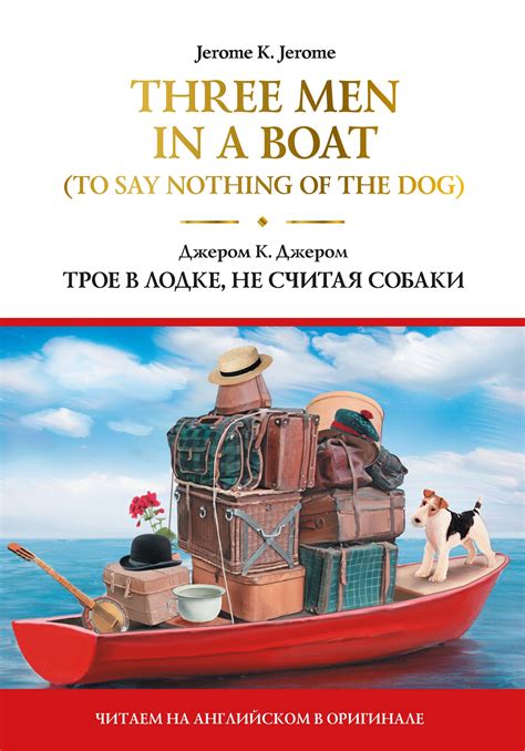 Трое в лодке, не считая собаки
 2024.04.27 08:23